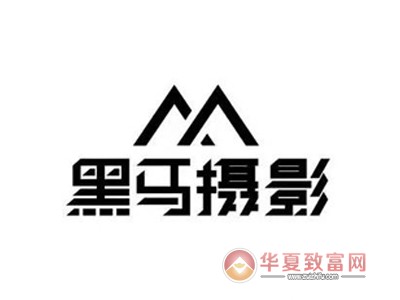 黑马摄影加盟